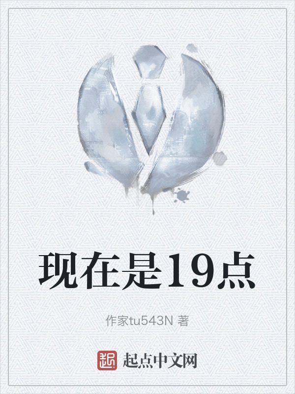 现在是19点" width="120" height="150"