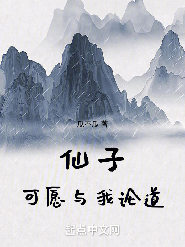 仙子，可愿与我论道" width="120" height="150"