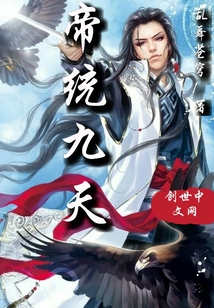 仙纵天穹" width="120" height="150"