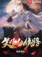 笑傲仙侠" width="120" height="150"