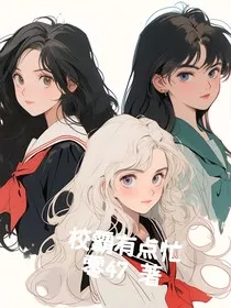 校霸有点忙" width="120" height="150"