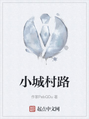 小城村路" width="120" height="150"