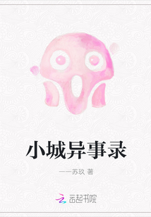 小城异事录" width="120" height="150"