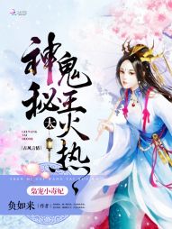 枭宠小毒妃：神秘鬼王，太火热" width="120" height="150"