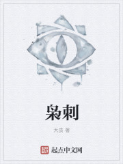 枭刺" width="120" height="150"