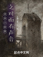 小故事之对面有声音" width="120" height="150"
