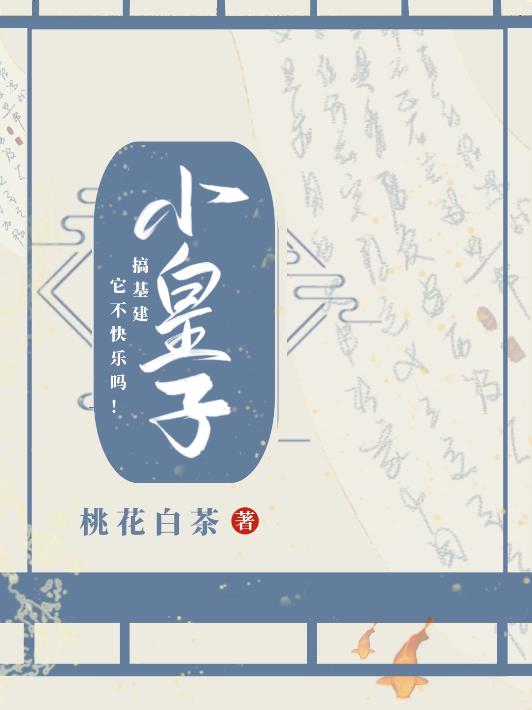 小皇子" width="120" height="150"