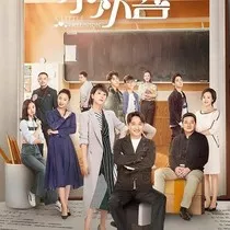 小欢喜之生死" width="120" height="150"
