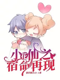 小花仙之宿命再现" width="120" height="150"
