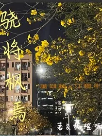 骁将枫蔫" width="120" height="150"
