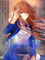 小金丝雀" width="120" height="150"