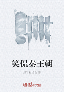 笑侃秦王朝" width="120" height="150"