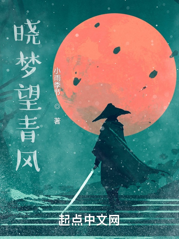 晓梦望青风" width="120" height="150"
