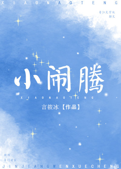 小闹腾" width="120" height="150"