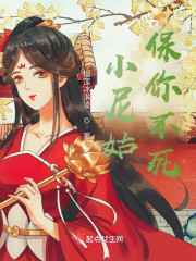 小尼姑保你不死" width="120" height="150"