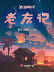 小七的老友记" width="120" height="150"