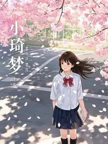 小绮梦" width="120" height="150"