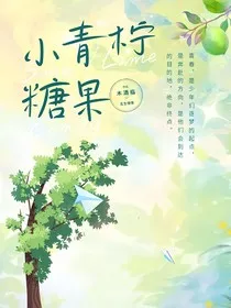 小青柠糖果" width="120" height="150"