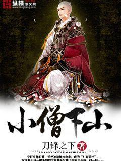 小僧下山" width="120" height="150"