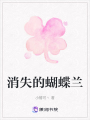 消失的蝴蝶兰" width="120" height="150"