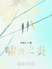 啸世之炎" width="120" height="150"
