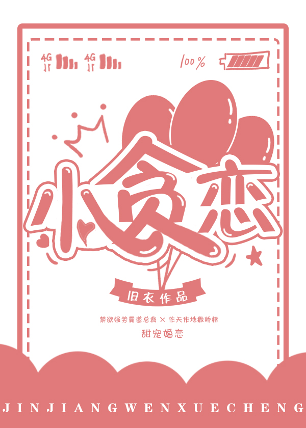小贪恋" width="120" height="150"