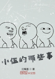 小伍的那些事" width="120" height="150"