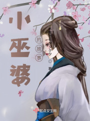 小巫婆的故事" width="120" height="150"