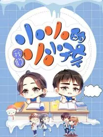 小小的我们小小孩" width="120" height="150"
