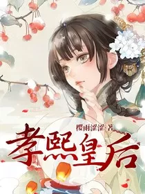 孝熙皇后" width="120" height="150"