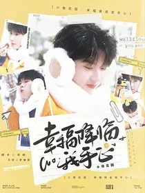 小熊花园：幸福降临我手心" width="120" height="150"