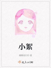 小絮" width="120" height="150"