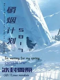 硝烟计划5817" width="120" height="150"