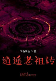 逍遥老祖转" width="120" height="150"