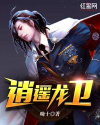 逍遥龙卫" width="120" height="150"