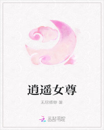 逍遥女尊" width="120" height="150"