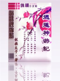逍遥神游记" width="120" height="150"
