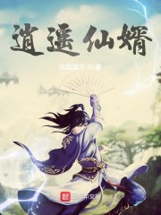 逍遥仙婿" width="120" height="150"