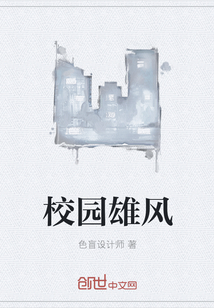 校园雄风" width="120" height="150"
