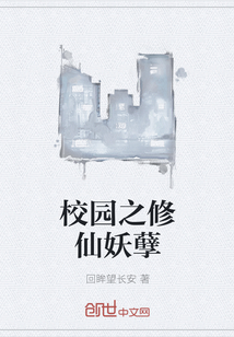 校园之修仙妖孽" width="120" height="150"