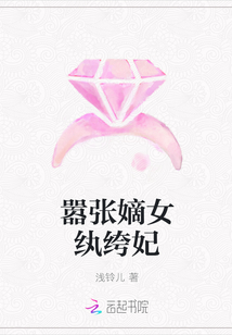 嚣张嫡女纨绔妃