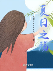 夏日之殇" width="120" height="150"