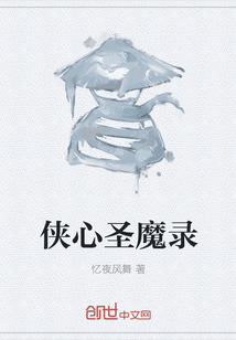 侠心圣魔录" width="120" height="150"