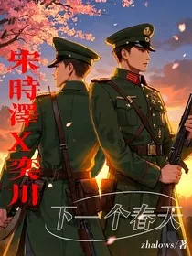 下一个春天—" width="120" height="150"