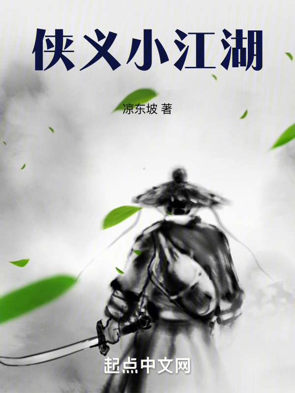 侠义小江湖" width="120" height="150"