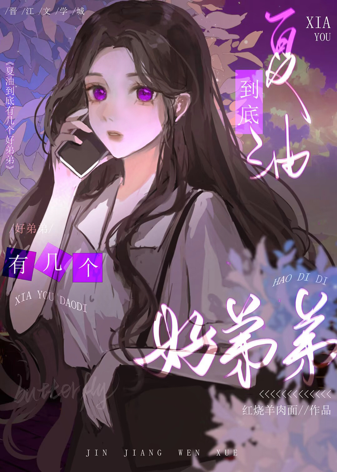 夏油到底有几个好弟弟" width="120" height="150"