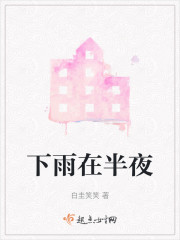 下雨在半夜" width="120" height="150"