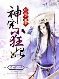 邪帝无限宠：神医小狂妃" width="120" height="150"