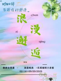 邂逅微甜" width="120" height="150"