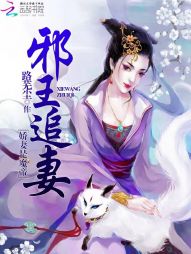 邪王追妻：娇妻是魔帝" width="120" height="150"
